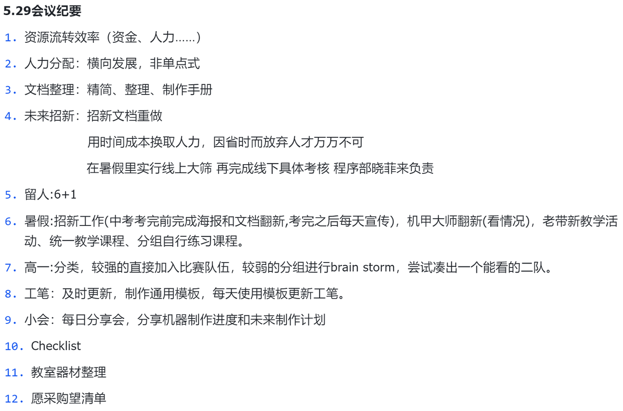 赛季前期准备的部分会议纪要